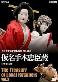 人形浄瑠璃文楽名演集 新版歌祭文 [DVD] 人形浄瑠璃文楽名演集 新版歌祭文 | 古典芸能 | NSDS-17733